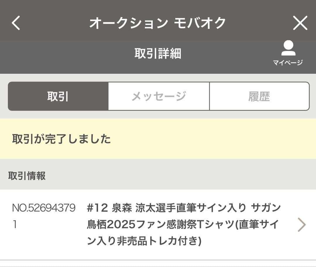 泉森涼太 GK 直筆サイン入り非売品トレカ