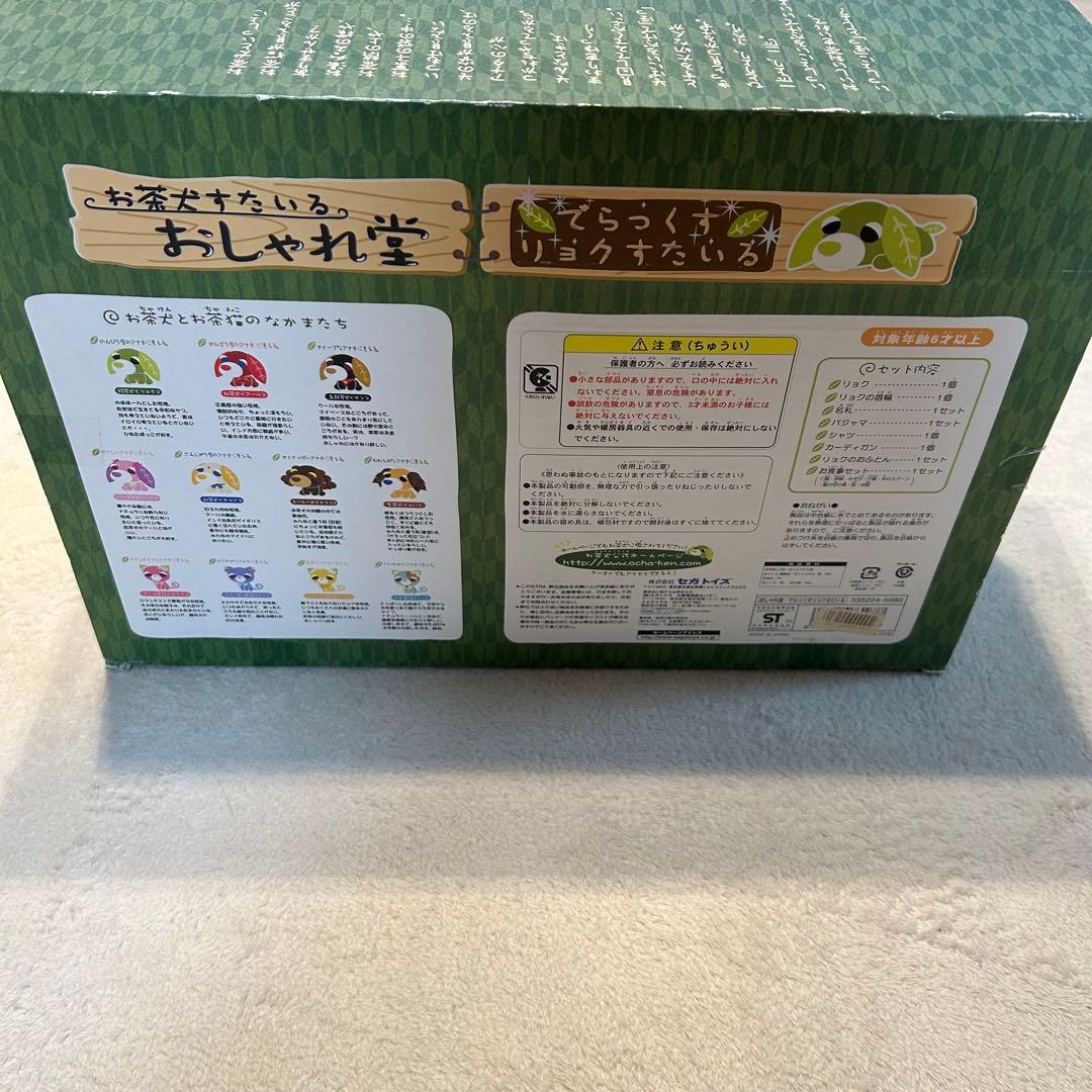 《希少》お茶犬すたいる　おしゃれ堂でらっくす かばんのお家 付属品完品