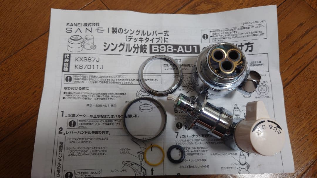 SANEI シングルレバー分岐水栓 B98-AU1