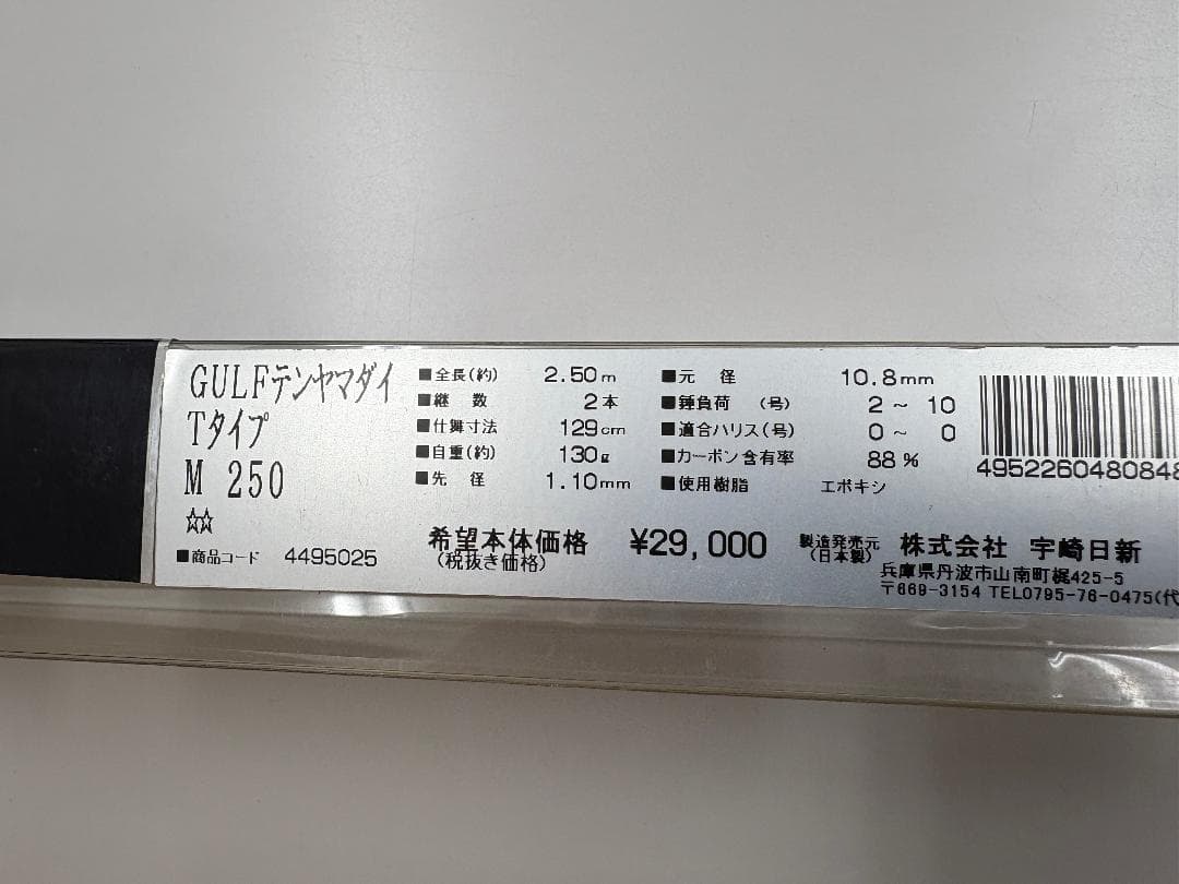 宇崎日新 　GULF　テンヤマダイ　２５０M　Type:T