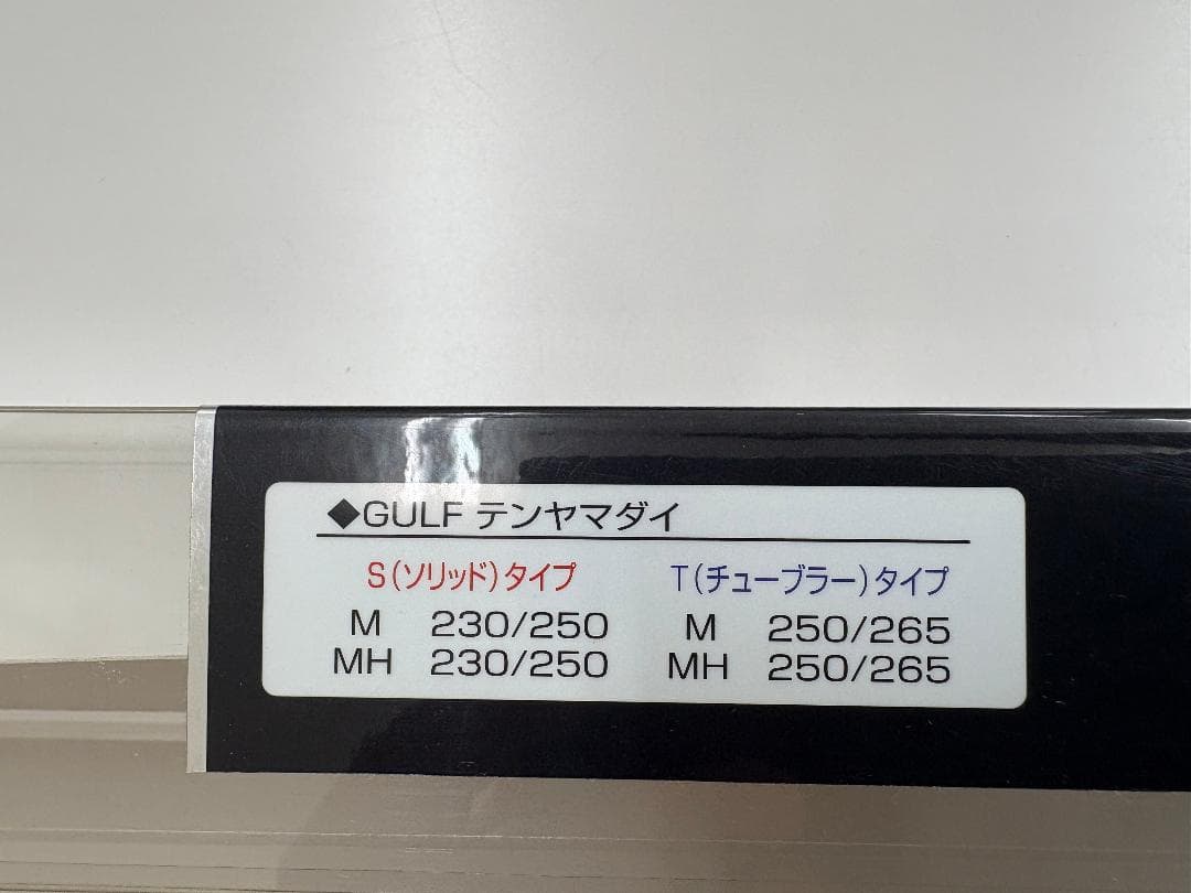 宇崎日新 　GULF　テンヤマダイ　２５０M　Type:T