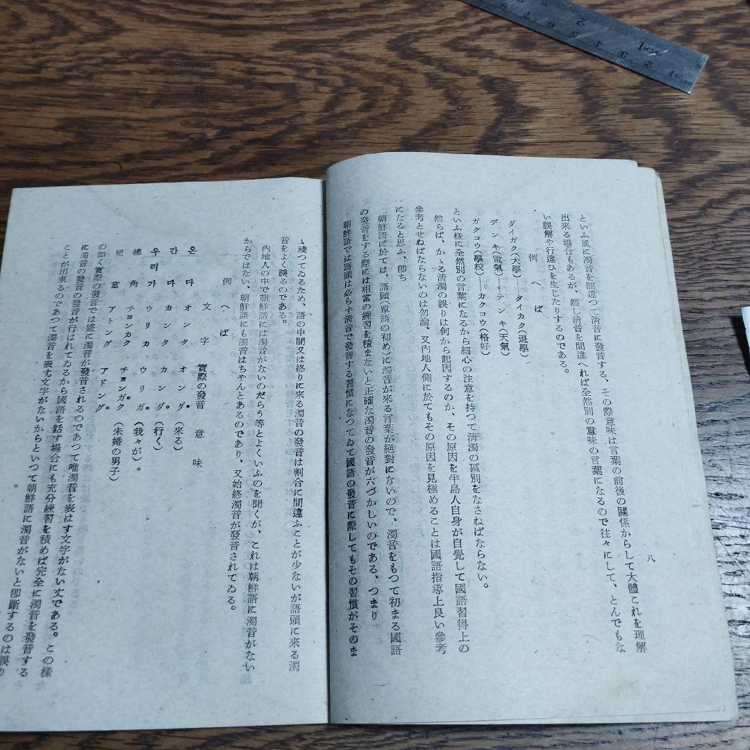 旧日本軍　--朝鮮風俗のいろいろ--　希少品　当時物