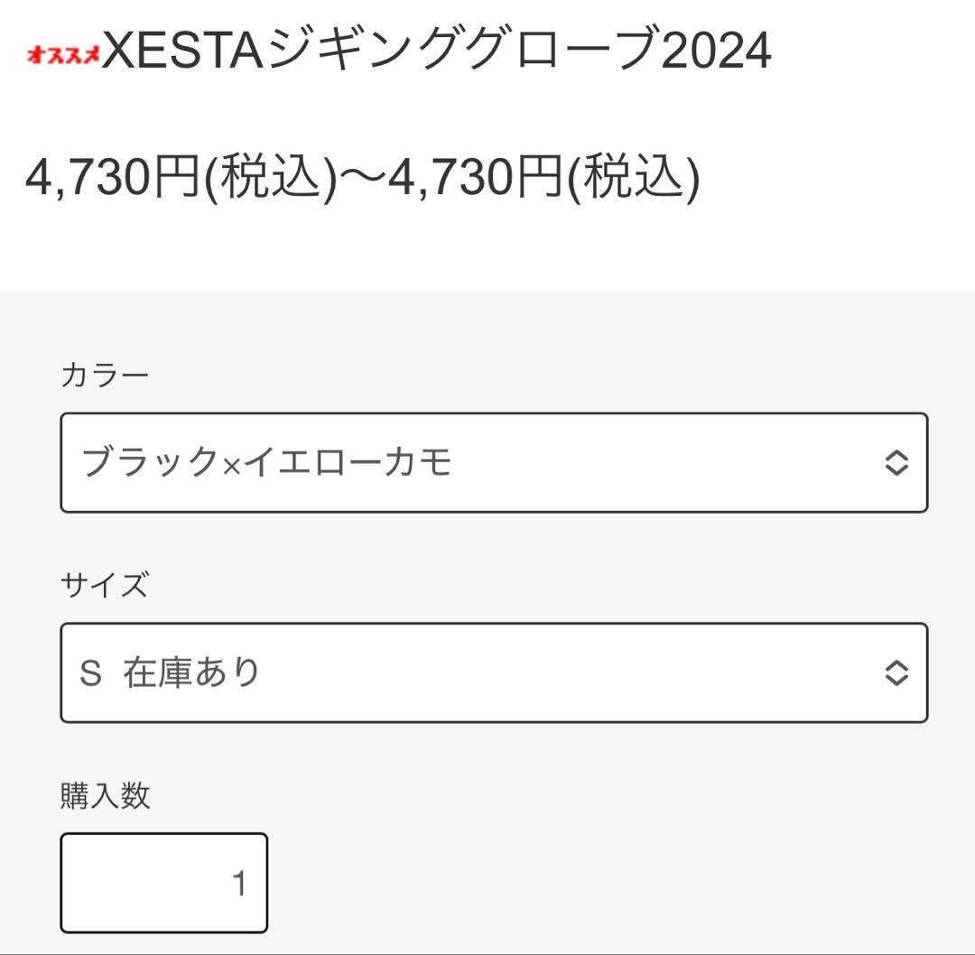 XESTA 撥水ストレッチ クロップドパンツ +ジギンググローブ