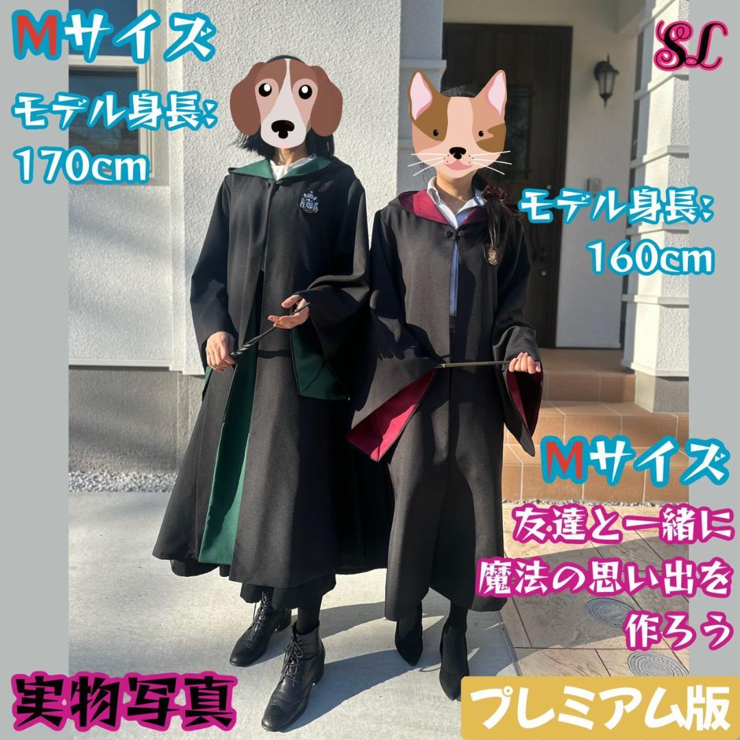 【プレミアム版】 ハリーポッターローブ スタジオツアー ✨3点 グリフィンドール