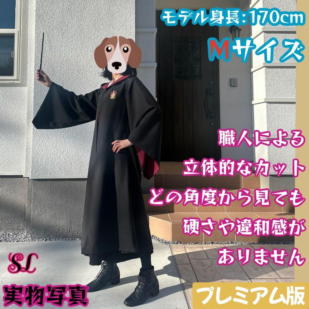 【プレミアム版】 ハリーポッターローブ スタジオツアー ✨3点 グリフィンドール