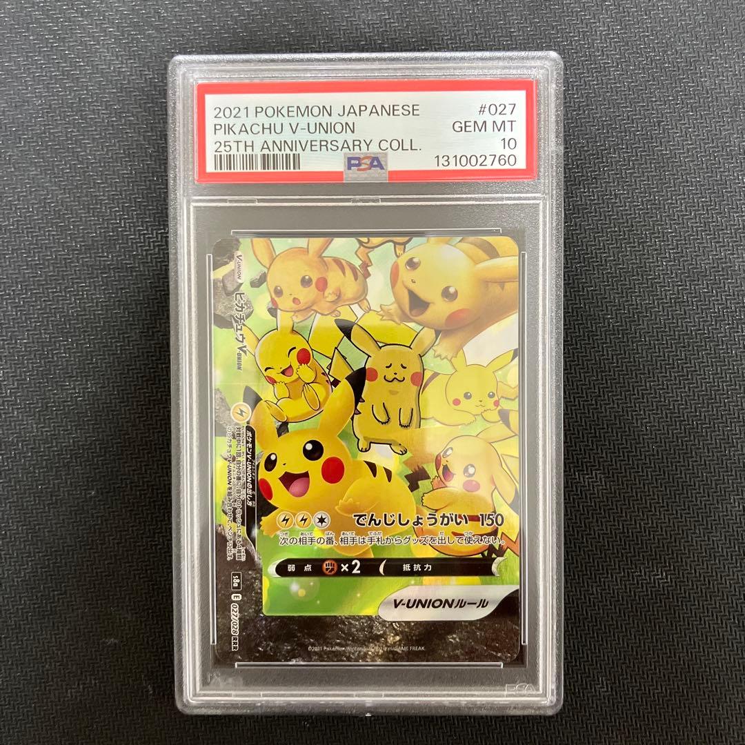 【4連番PSA10】ピカチュウV ユニオン V-UNION