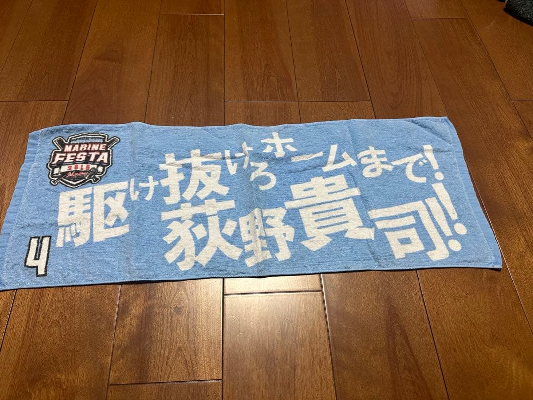 千葉ロッテマリーンズ　荻野貴司　ユニフォーム 旧背番号4番　Mサイズ　タオル付き