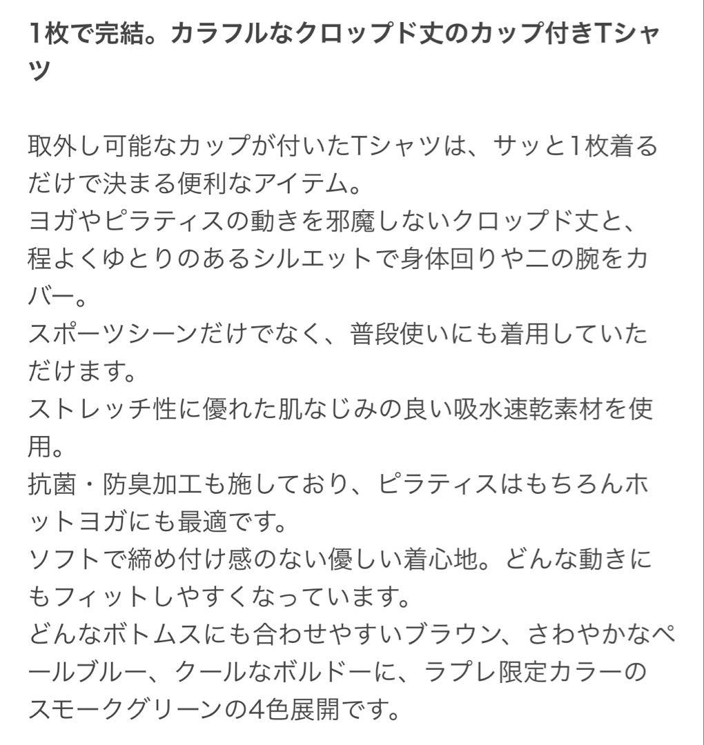 SUKALA LAVAリントスル カップ付きクロップドTee ボルドー Sサイズ