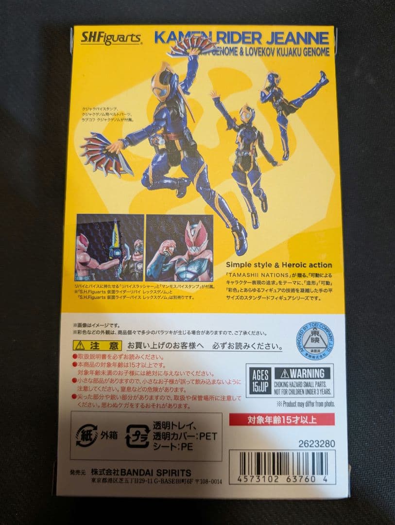 S.H.Figuarts　仮面ライダージャンヌ 　輸送箱のみ開封テープ二度貼り有