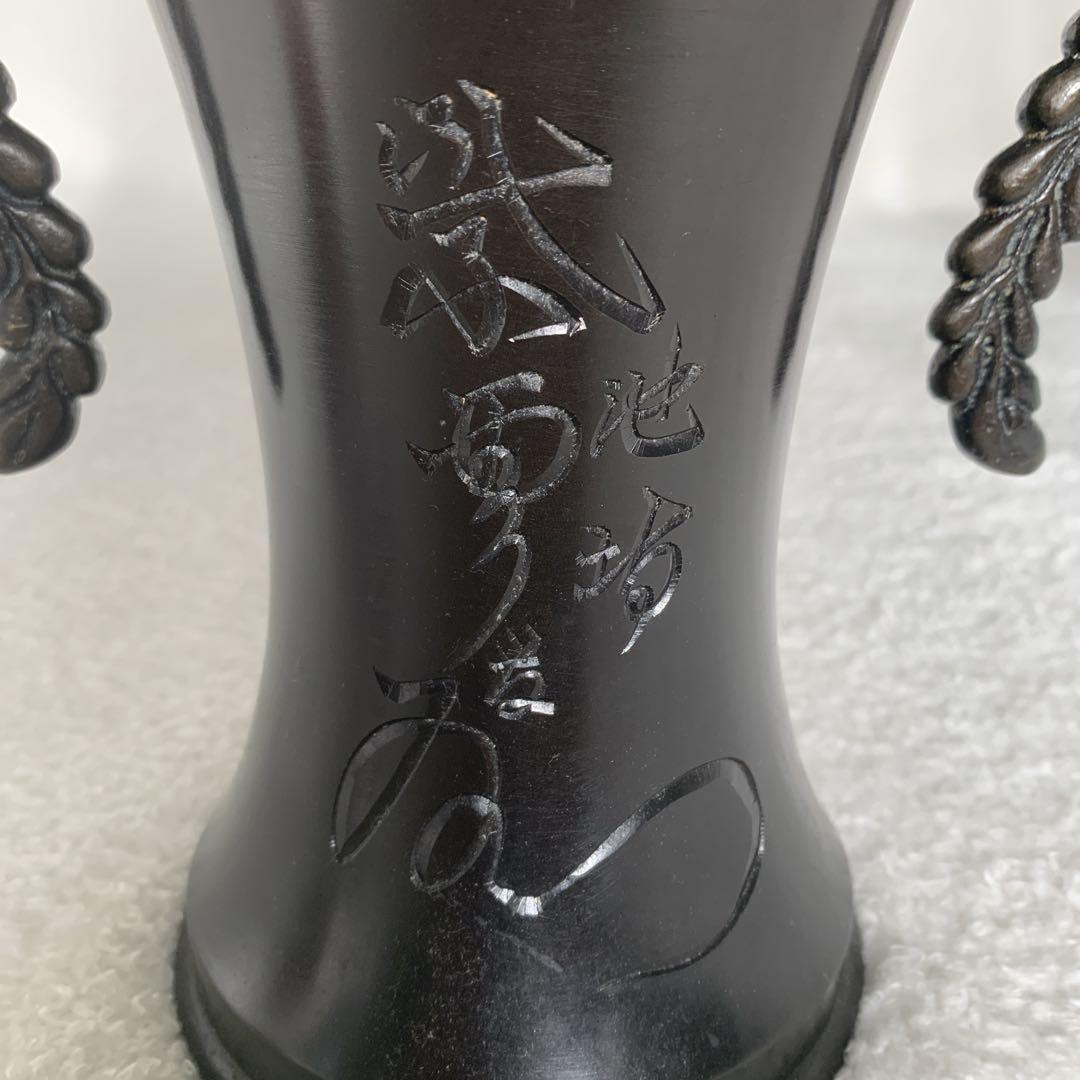 池坊　紫雲　花器　銅器　生花
