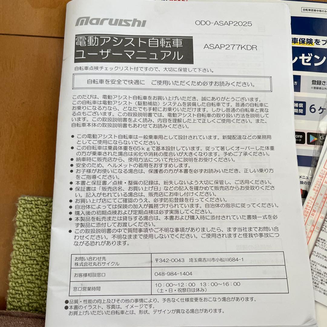 新品 未使用 アサヒ 丸石 電動アシスト自転車 27インチ 茨城　栃木