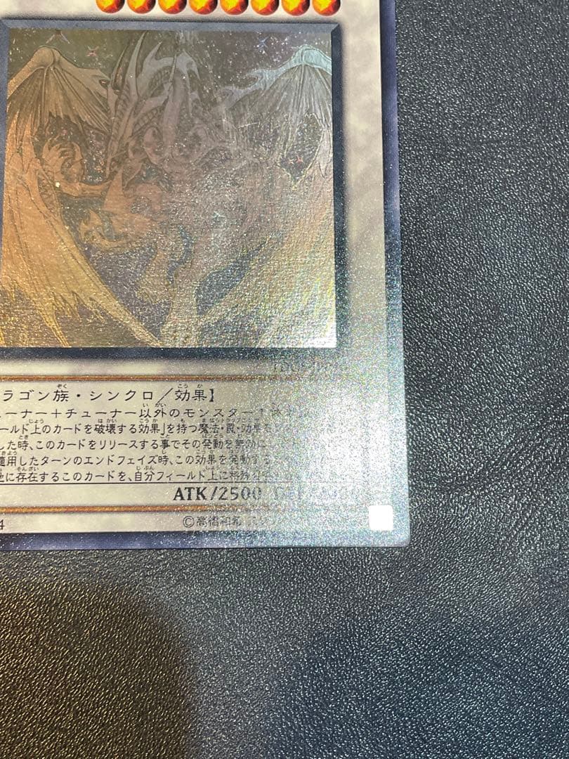 遊戯王　スターダスト・ドラゴン　ホロ　5ds