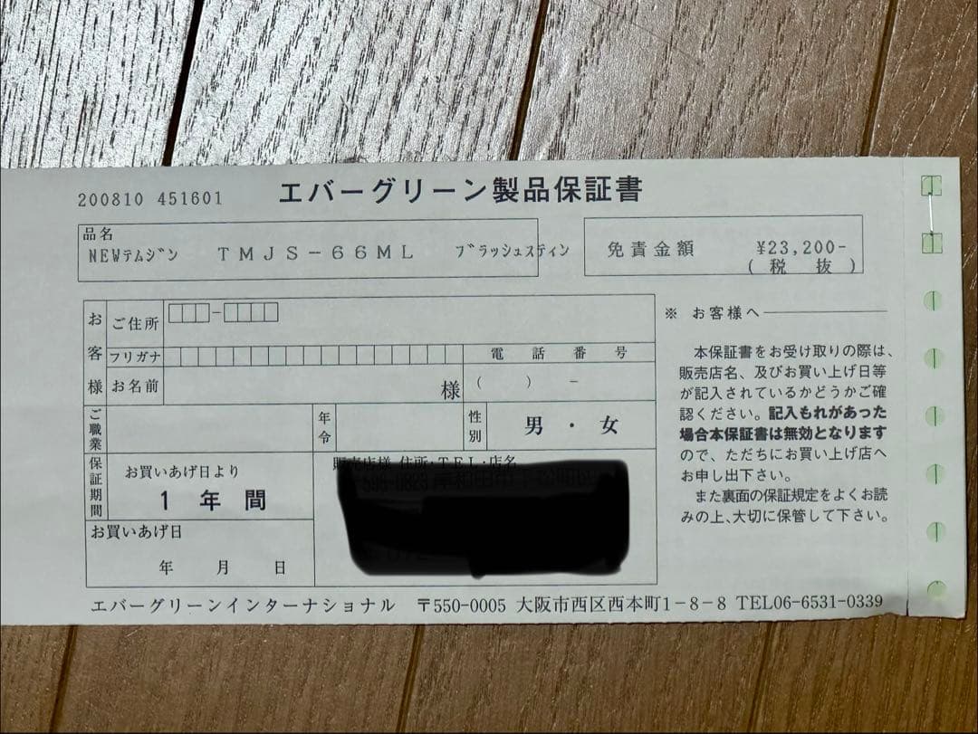 美品 エバーグリーン テムジン TMJS-66ML ブラッシュスティンガー
