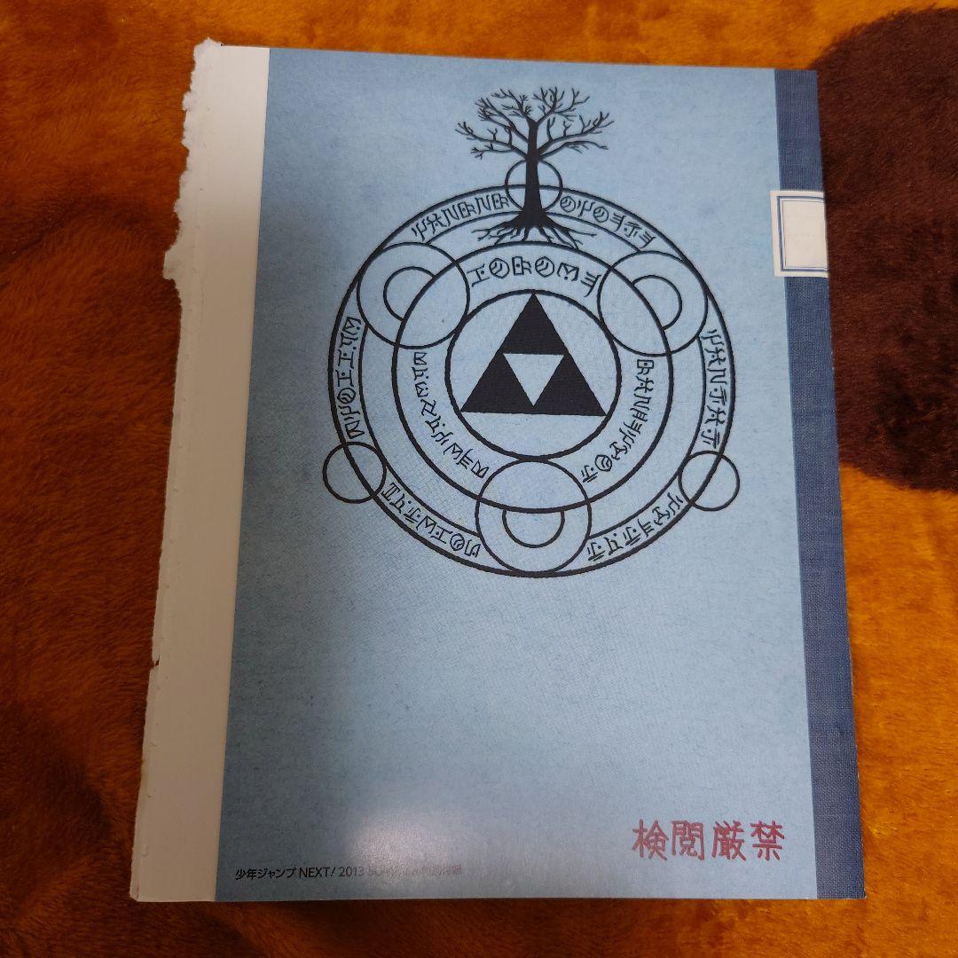 ジャンプNEXT 2013 SUMMER 付録　斉木楠雄のΨ難 メモ帳 骸の章