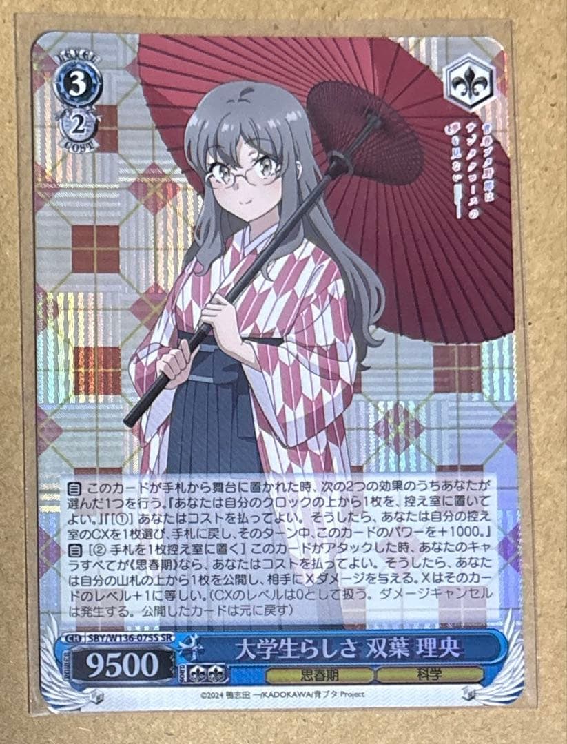 ヴァイスシュヴァルツ 青ブタ SRセット