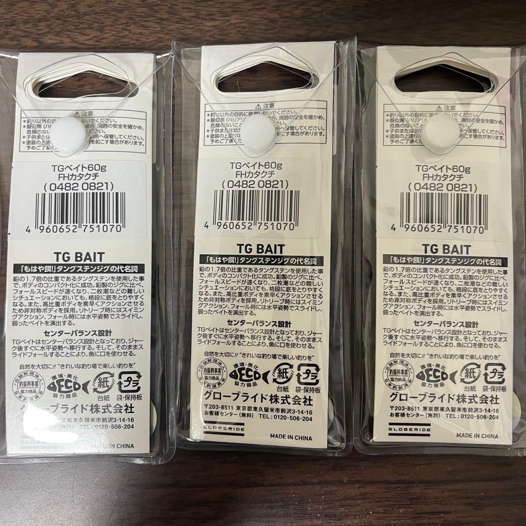 【新品】ダイワ TGベイト 60g 3個セット FHカタクチ