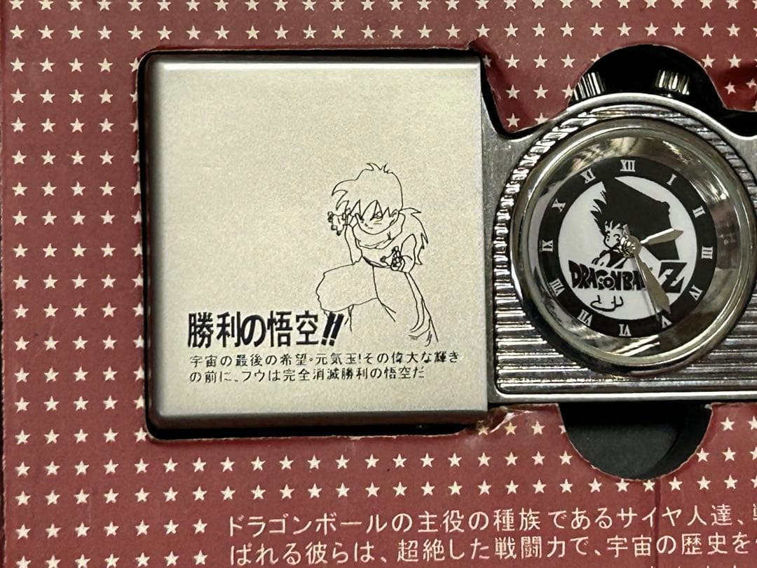 ドラゴンボール 孫悟空 孫悟飯 時計 ジッポ型 当時物 現状品 希少品 レトロ