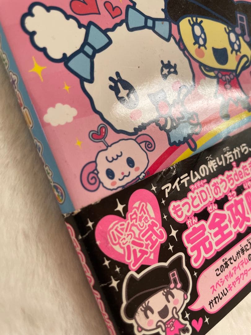 おうちdeたまごっちステーション