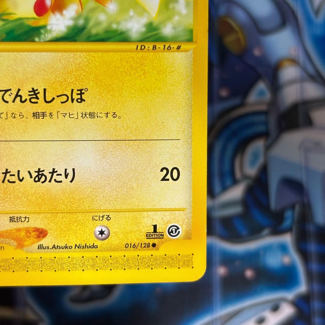 【極美品】ピカチュウ ● 第1弾基本拡張パック 016/128 カードe