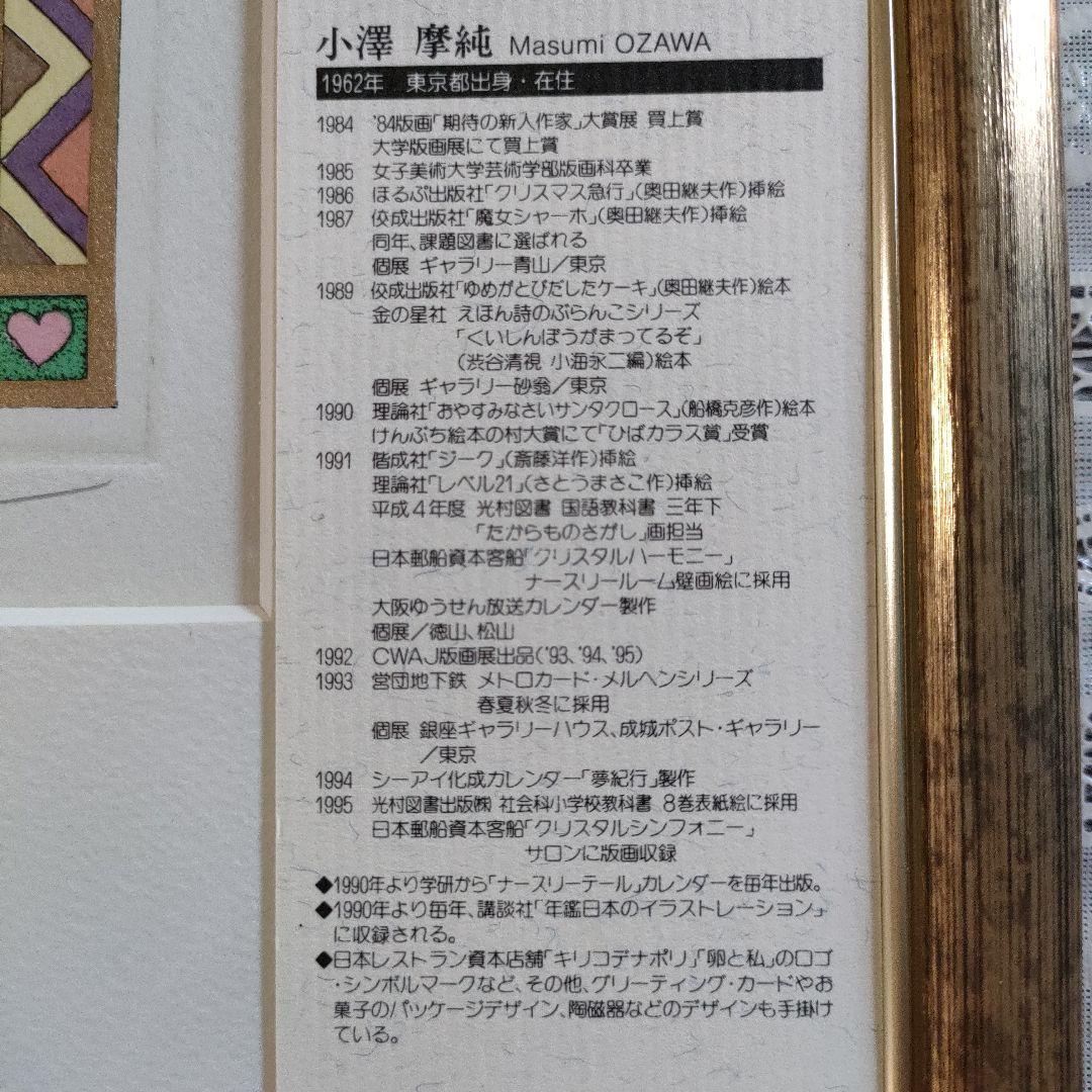 \"新品\"小澤摩純　銅版画『パパゲーノとパパゲーナ』直筆サイン入、共箱付