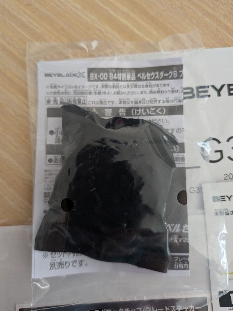 Beyblade ペルセウスダーク　ゴールド　ベイコード未使用　　ベイブレード