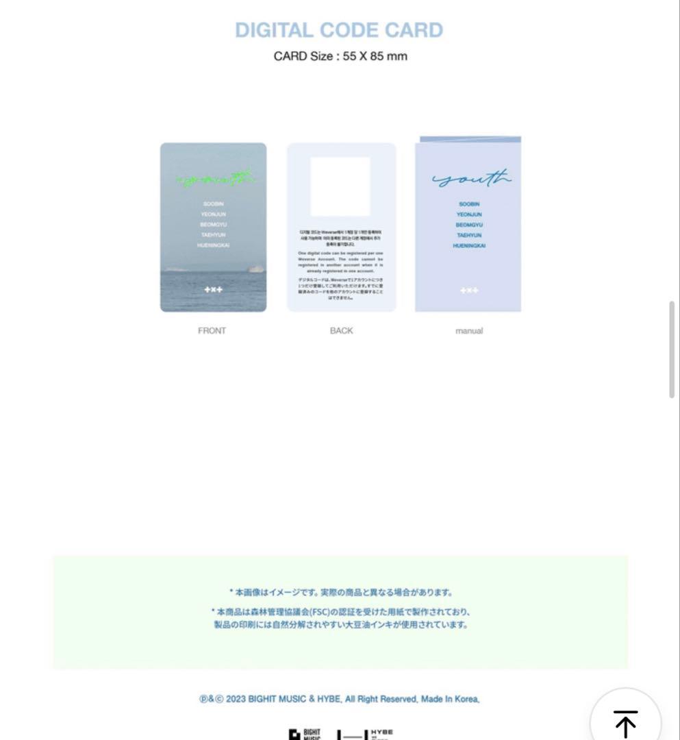 【新品未開封】Season of TXT: YOUTH サマパケ 2023