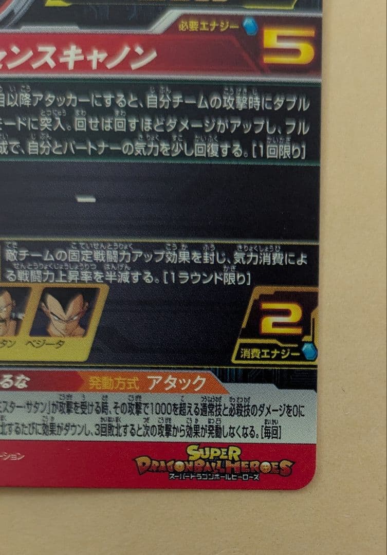 スーパードラゴンボールヒーローズ 魔人ブウ:善（mm6−008da）