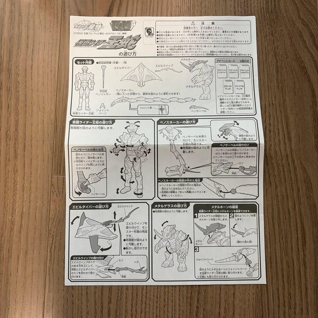 仮面ライダー王蛇 R&M4 ライダー＆モンスター