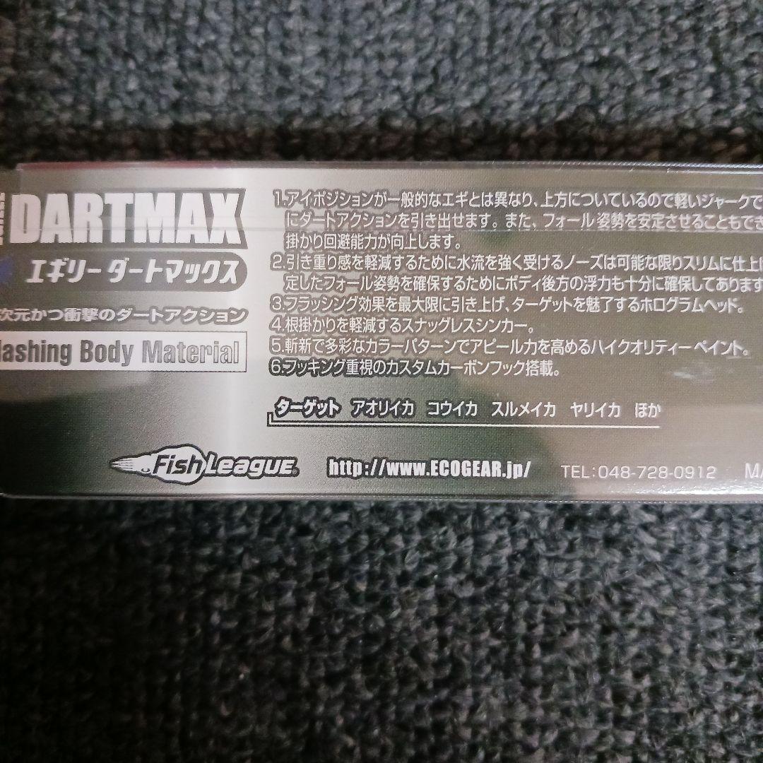 エギリーダートマックス TR 40g BK 人気カラー6本セット　ティップラン