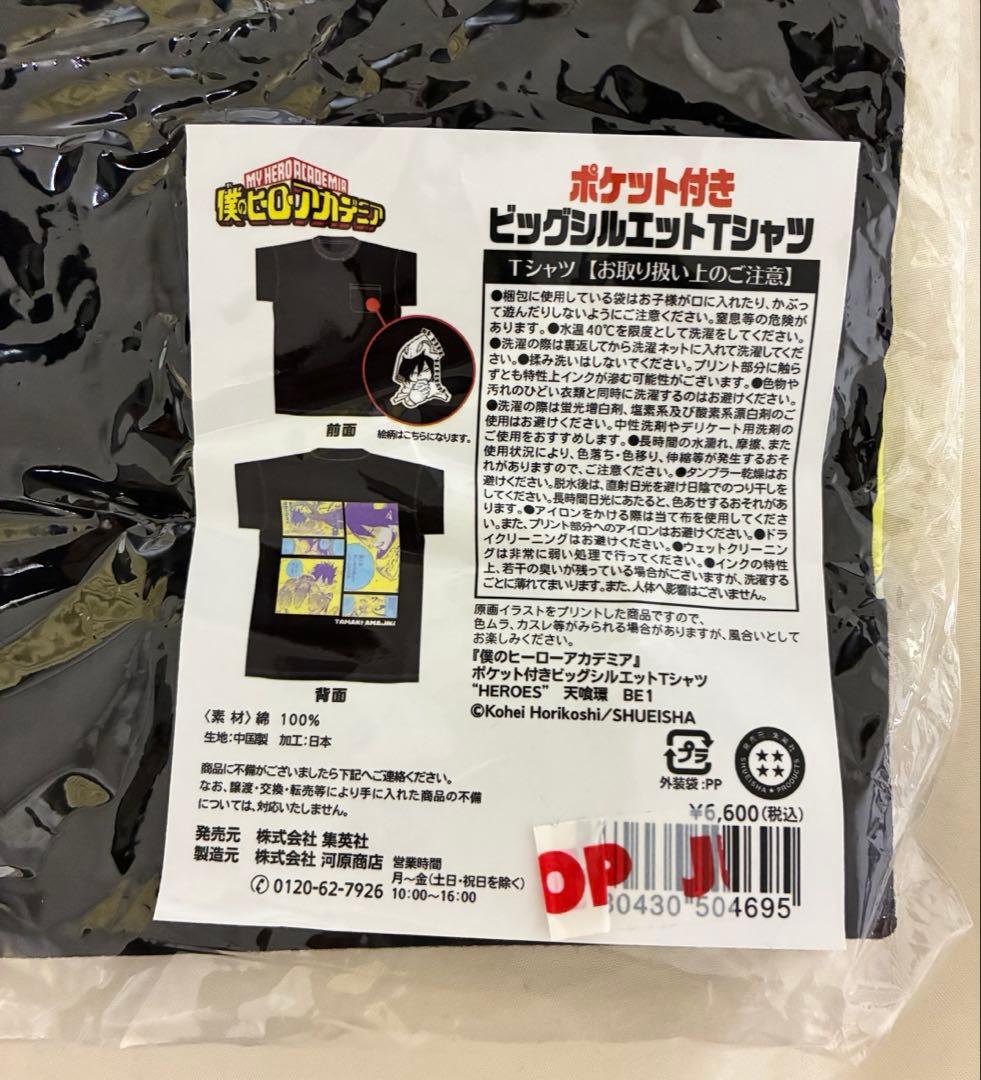 ヒロアカ　天喰環　バースデイ　Tシャツ　新品未開封