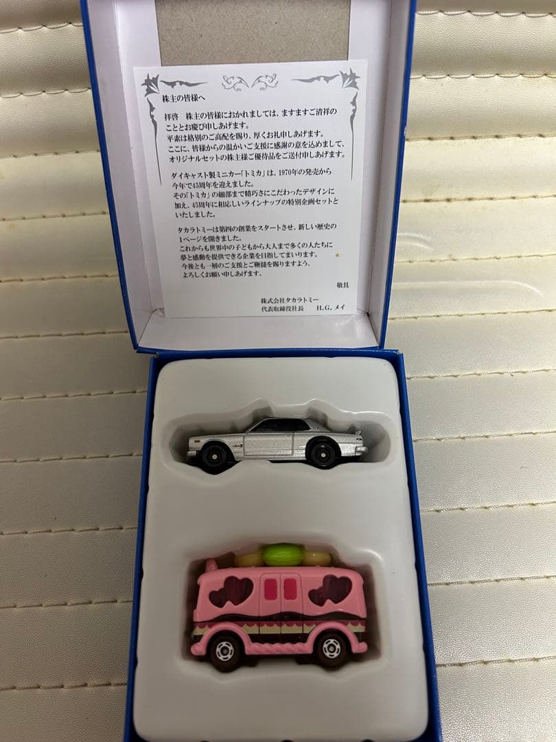 TAKARA TOMY株主優待限定企画セット2006年〜2019年2026年なし