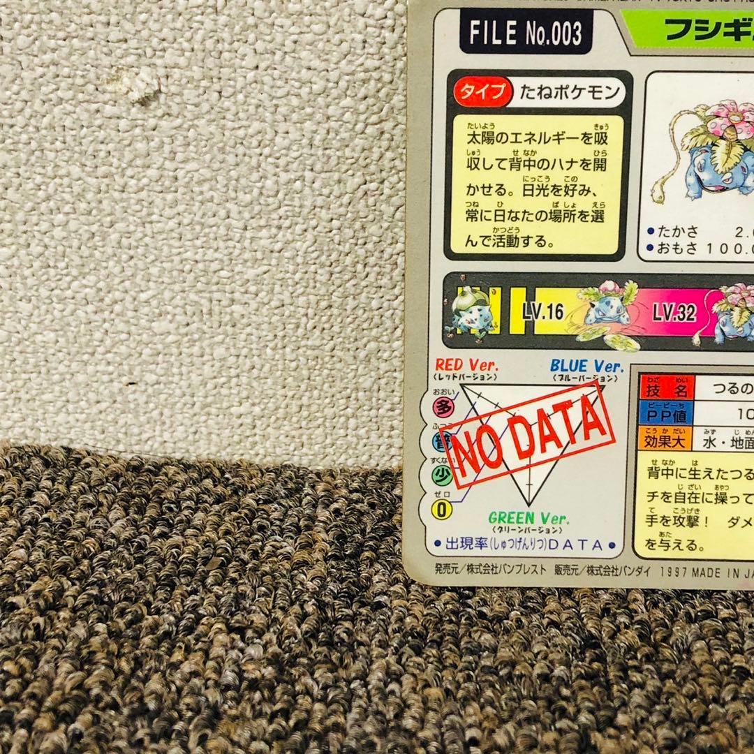 G43希少品✨ポケモン フシギバナ カードダス ポケモンカード No.003