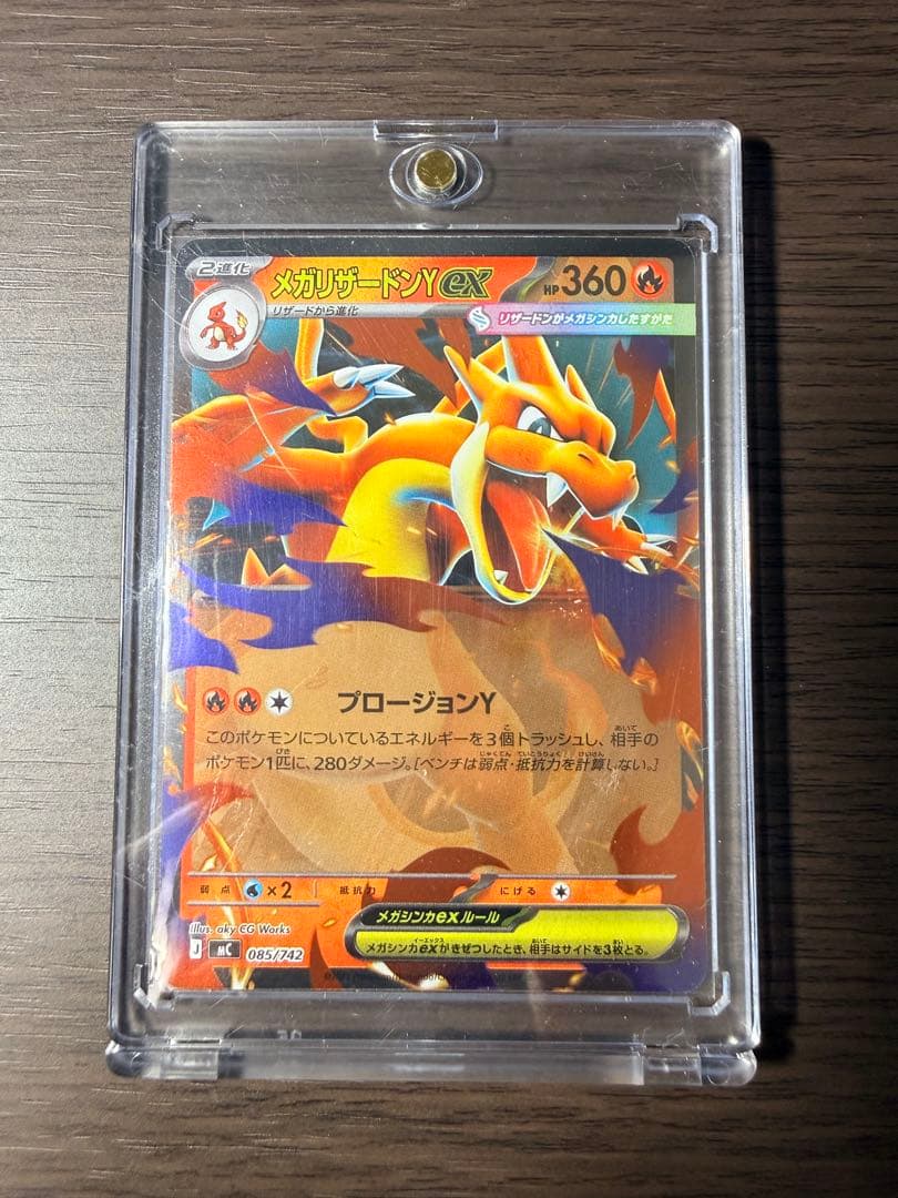 ポケモンカード メガリザードンYex 085/742 ミラー
