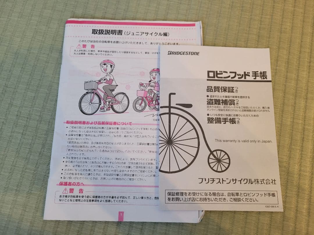 【手渡し・宮城】ブリヂストン クロスファイヤージュニア ２０インチ