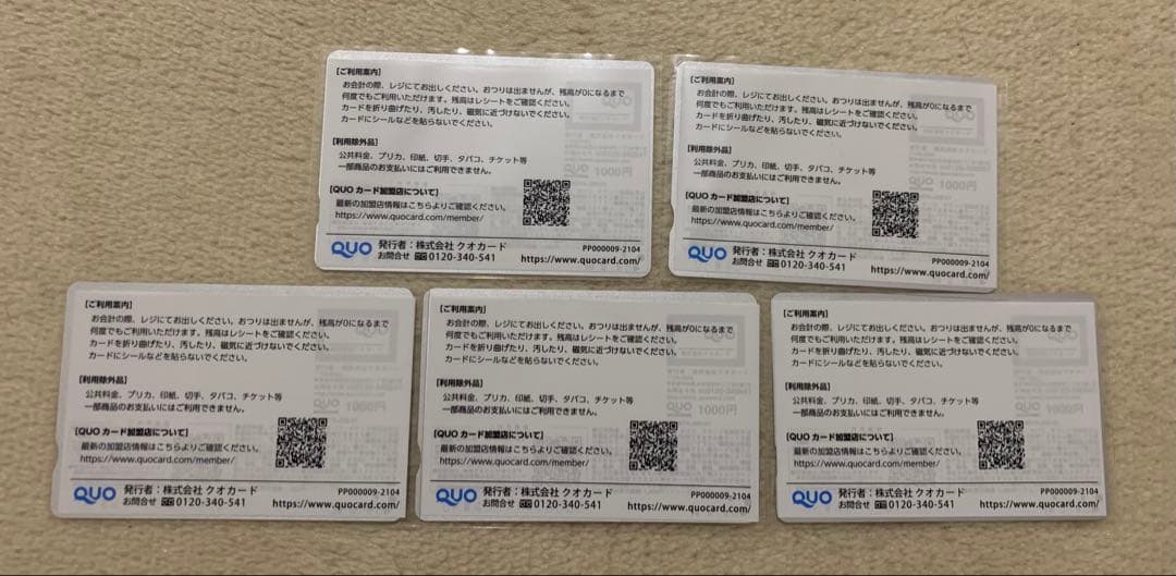 QUOカード からだすこやか茶W+ × 葬送のフリーレン 5枚セット　非売品