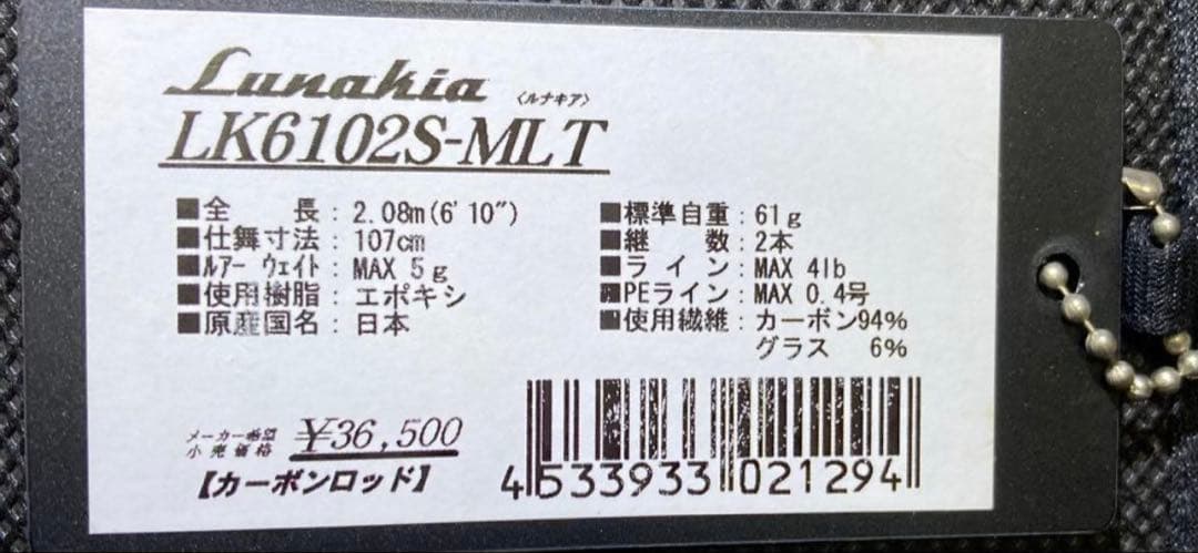 天龍　ルナキア　LK6102S-MLT 未使用