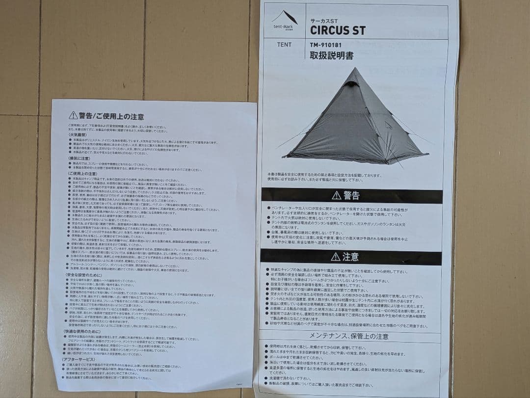 tent-mark DESIGNS サーカスST