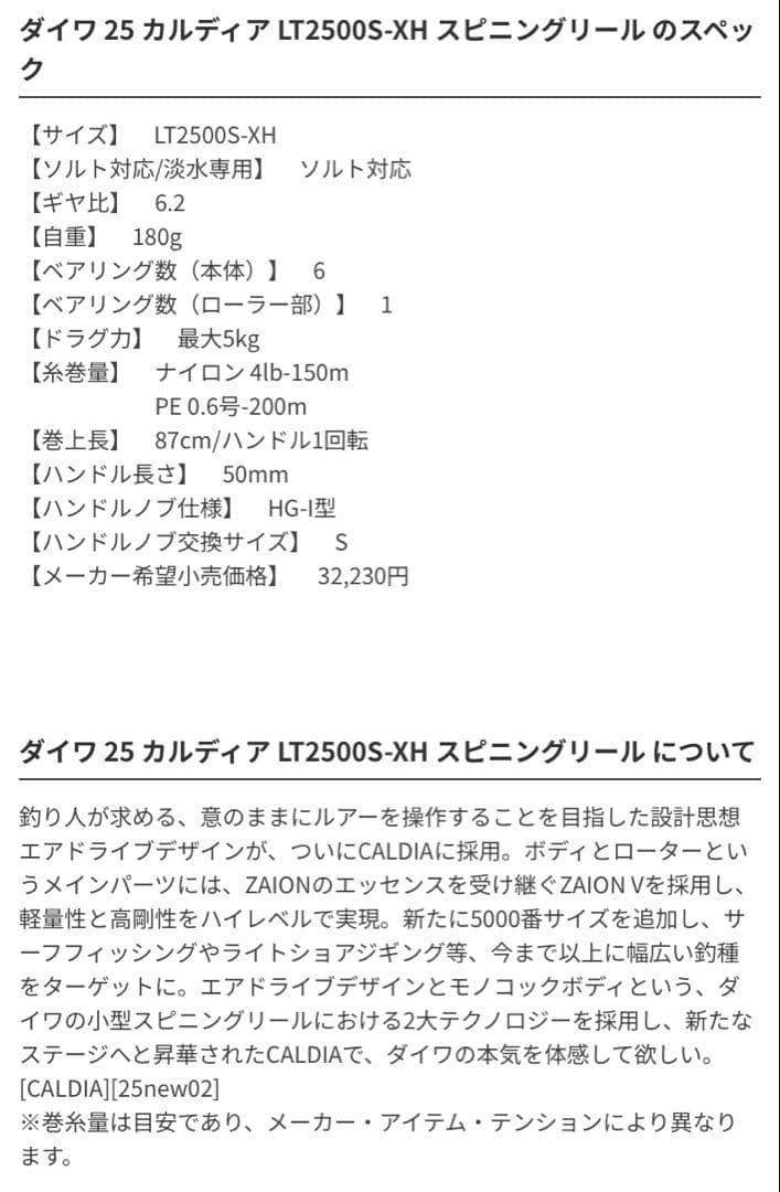 美品　エギングセット　ダイワ　21エメラルダスMX 25カルディア