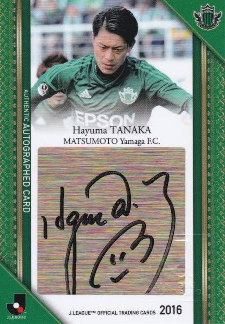 adidas 松本山雅 田中隼磨 サイン入り ユニフォーム M 真贋不明
