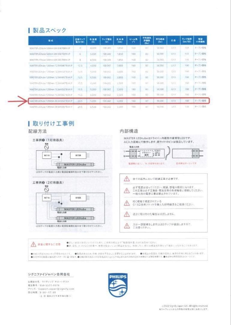 フィリップスLEDランプ40型3300lm昼白色20本（特価12月20日まで）