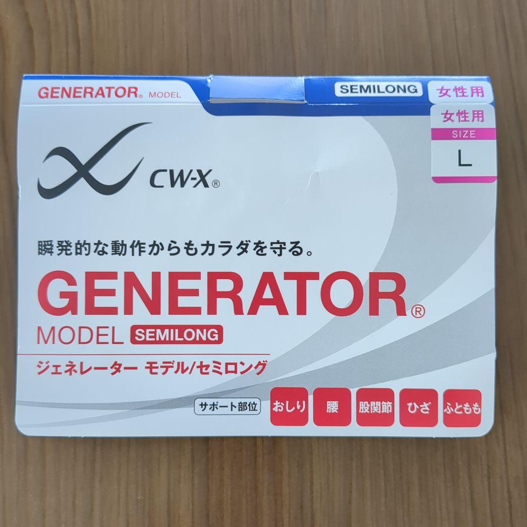新品　ワコールXCW-XジェネレーターモデルセミロングHZY336 Lサイズ