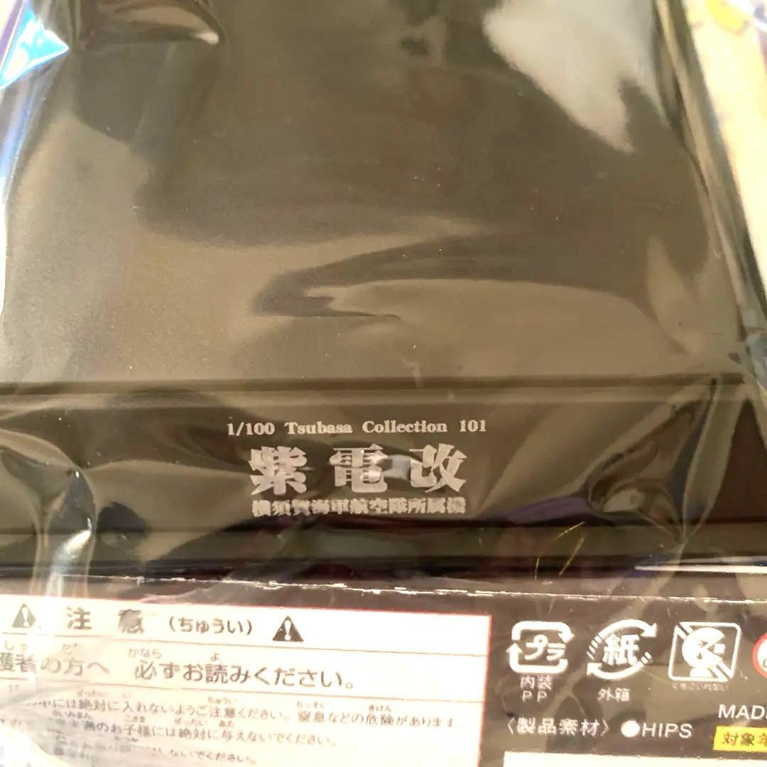 童友社 翼コレクション第17弾 日本海軍局地戦闘機 最後の奮戦 紫電改 4セット