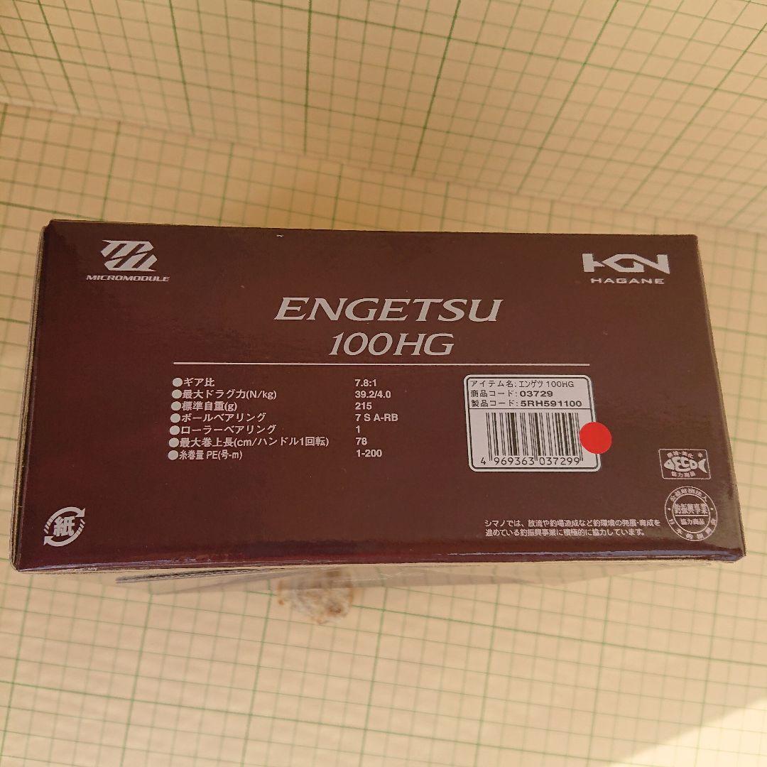 シマノ　１７炎月　エンゲツ　 100 HG