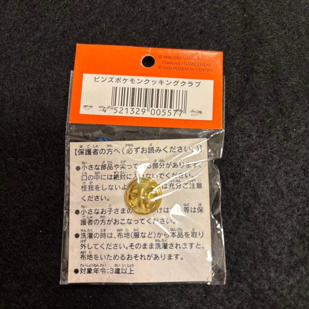 A*a様 #ゆんの気まぐれオークション　（竹）　ポケモン クッキングクラブ ピン