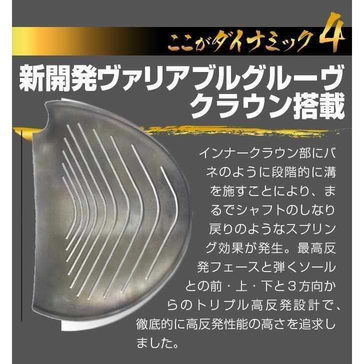 新品 高反発ドライバー ダイナミクスプレステージ 軽量プレミア飛匠・極シャフト