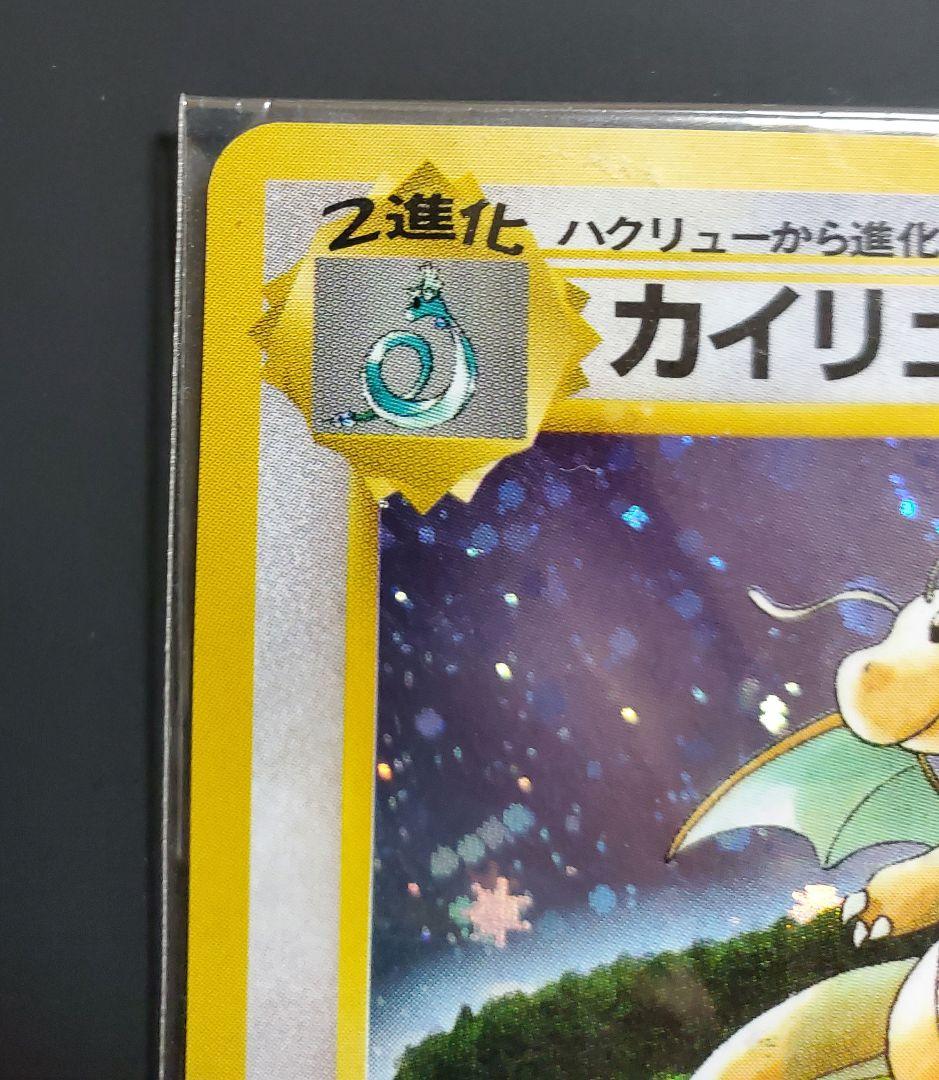 カイリュー ポケモンカードGB プロモ PROMO 未開封