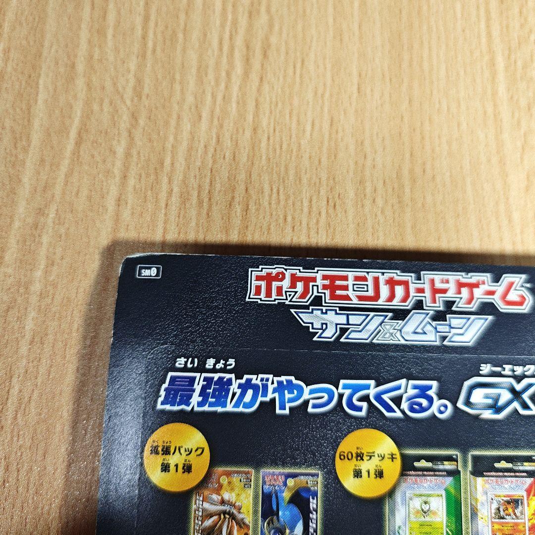 ポケモンカード サン＆ムーン 「ピカチュウと新しい仲間たち」未開封品