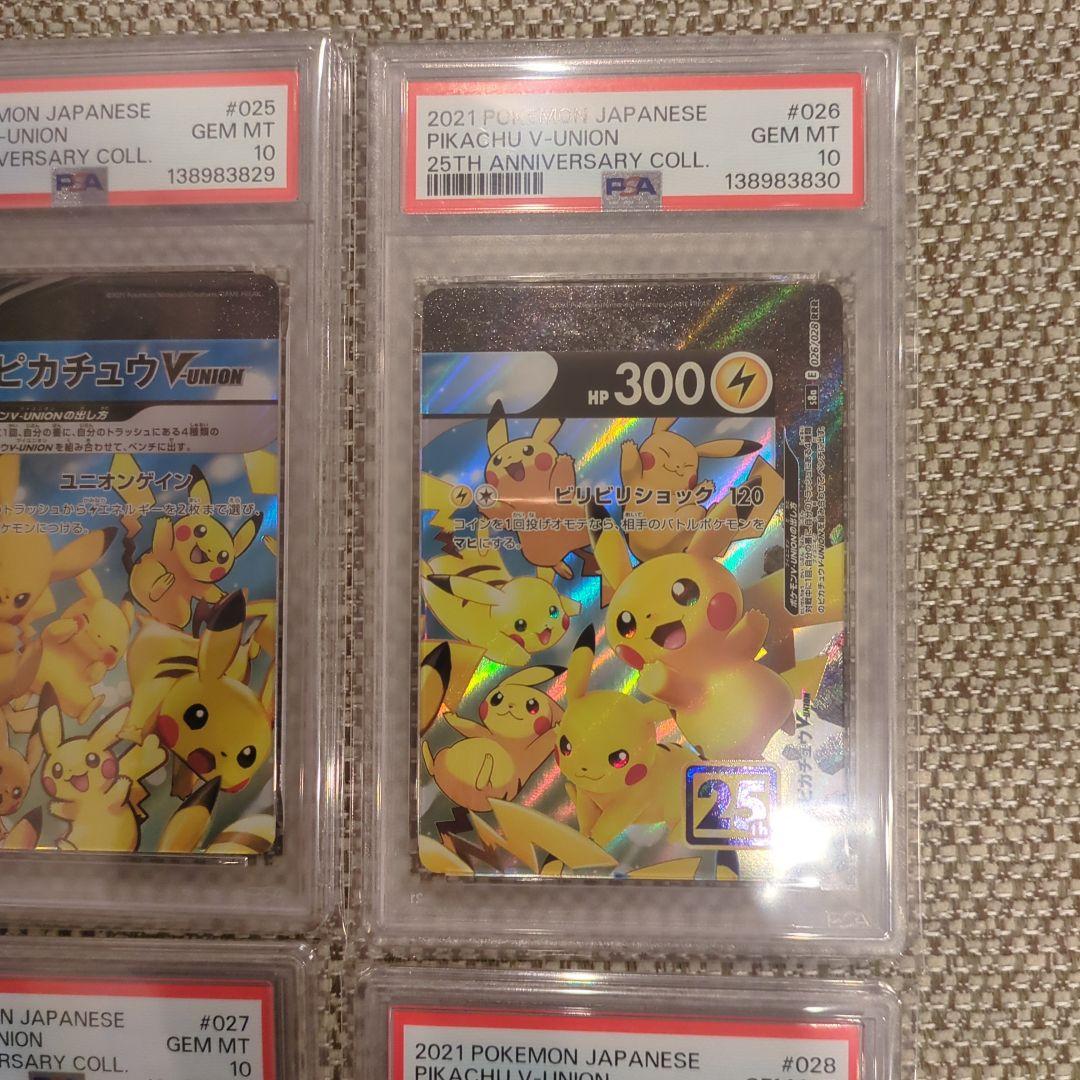 ピカチュウ V union 25th V ユニオンPSA10.4連番