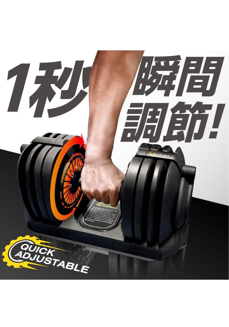Bodytech 可変式ダンベル 24kg アジャスタブルダンベル　2セット