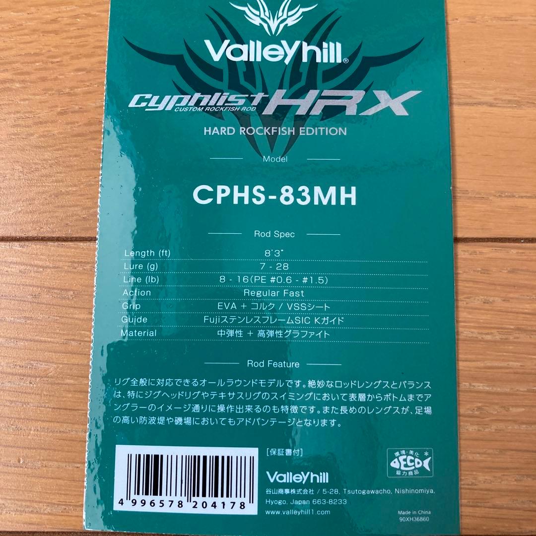 バレーヒル サイファリストHRX CPHS-83MH